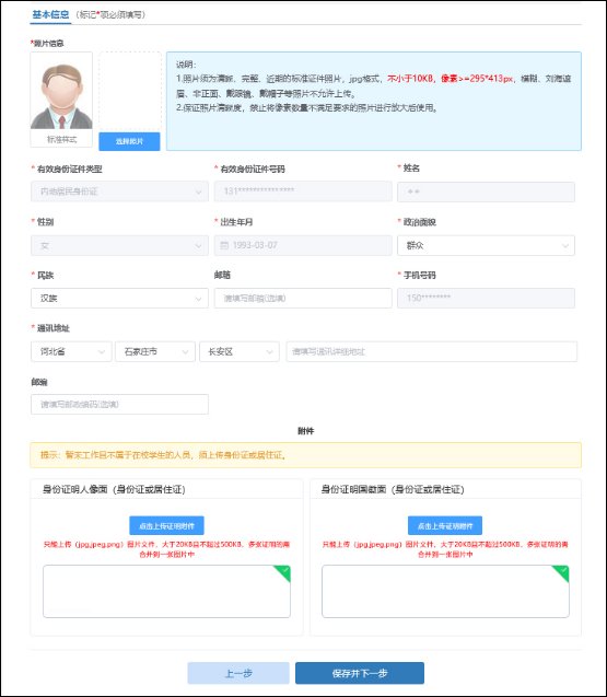 具体初级会计报名信息采集操作流程和方